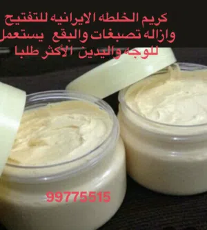 خلطه الايرانيه للتفتيح البشره