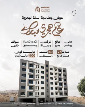 78 m2 2 Bedrooms Apartments for Sale in Muscat Bosher