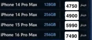 Apple iPhone 16 Pro Max 256 GB in Benghazi