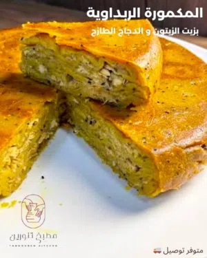 كعك تمر بيتي فاخر - طعم الأصالة ونكهة زمان  مطبخ تنورين