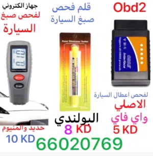 اجهزه فحص سيارات
