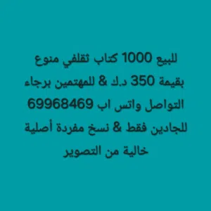 للببع ألف كتاب