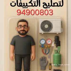 فني تكيف وتبريد 