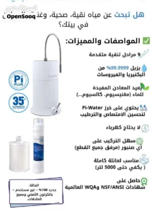 جهاز فلترة ماي - Water Filtration System