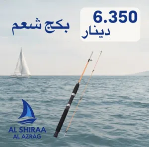 متوفر جميع معدات الصيد