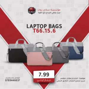 حقائب لابتوب جميع الاحجام