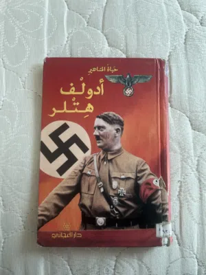 كتاب البطل الكفاحي ( ادولف هتلر ) للبيع