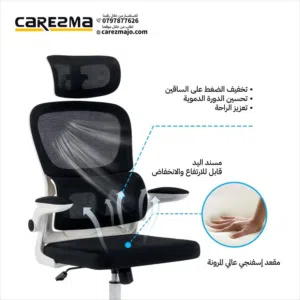 كرسي مكتب office chair  كرسي مدير شبك طبي للساعات الطويلة والديسك مع دعم طبي متحرك باعلى مواصفات