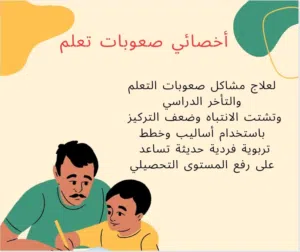 معلم تربيه خاصه