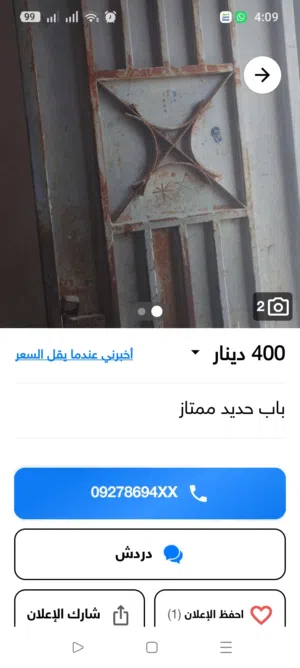 مطلوب باب حديد مستعمل لخلوة تعليم قراءن مترو15في2متر15