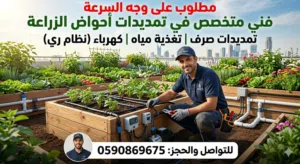 فنيين توصيل إمدادات صرف زراعي وتغذية كهرباء