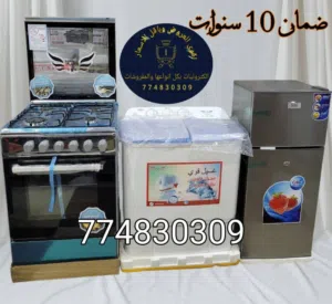 اقوى العروض الحصريه ثلاجه وغساله وفرن وبضمانه 10 سنوات بفاتوره وضمانه رسميه من المحل باسمك