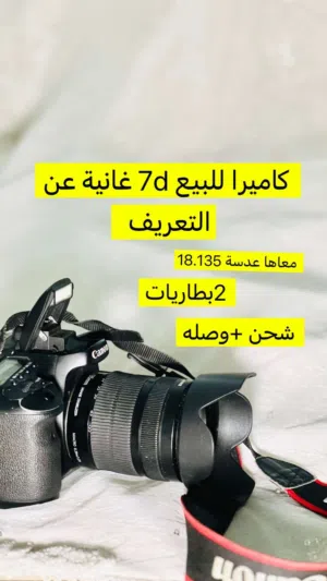 كاميرا للبيع 7d