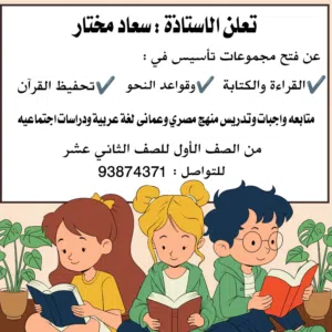 معلمة لغة عربية وتأسيس وصعوبات تعلم وتحفيظ قران