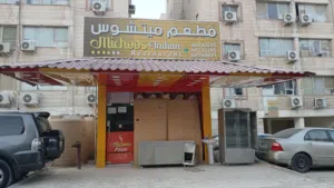 مطعم الضمان بالمهبوله قطعه3