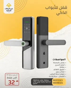 عرض حصري على قفل الذكي  TTLOCKS بالبصمة و برقم السري و بالبطاقة مع مفاتيح يدوية