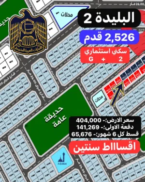 ارض في البليدة2