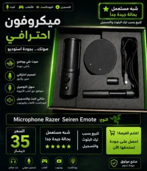 مايكريفون ريزر
