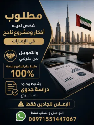 مطلوب مشروع ناجح