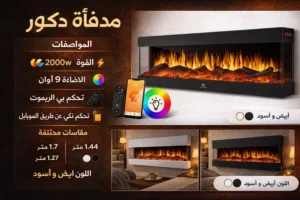 دفائيه ديكور