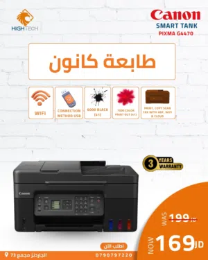 طابعة كانون ملون وأسود CANON G4470 Print, scan, copy and fax with ADF, WiFi and cloud-