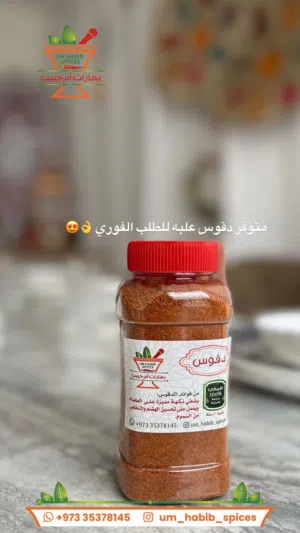 بهارات ام حبيب