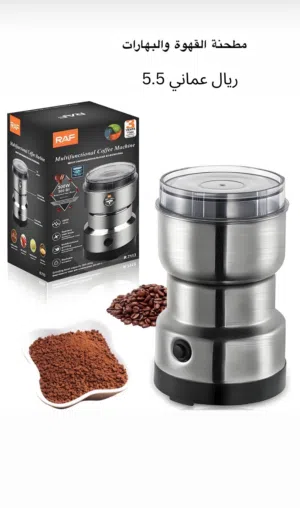 مطحنة القهوة و البهارات من شركة RAF تعمل بقوة 300W