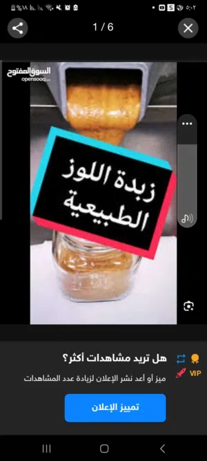 زبدة لوز خام وطبيبعية وخالية من المواد الحافظة والإضافات ..مصنوعة بجودة عالية