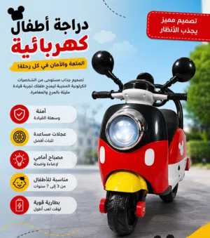 دراجة أطفال كهربائية بتصميم مميز يجذب الأنظار من عمر 1 لغاية7 يتوفر التوصيل