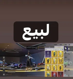 حساب ببجي لبيع