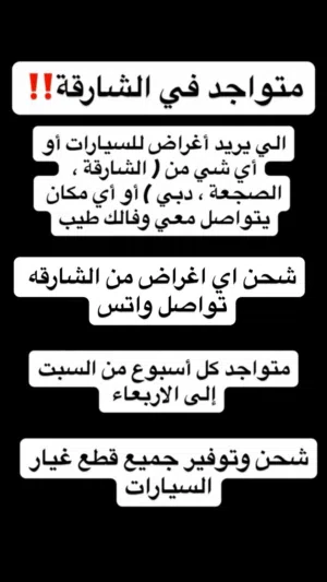توفير قطع غيار من الشارقة