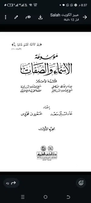 موسوعة الاسماء والصفات