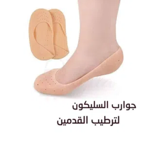 جوارب سيليكون للعنايه بالقدم الجوارب المطاطيه طبيه معالجة تششقات القدم جرابات يوجد اشكال متعدده