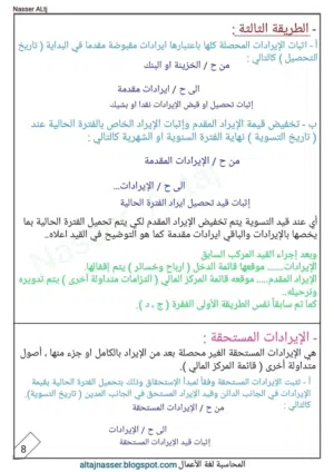 محاسب واقفال الحسابات السنوية