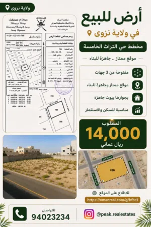 Residential Land for Sale in Al Dakhiliya Nizwa
