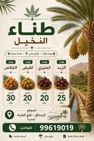 طناء النخيل