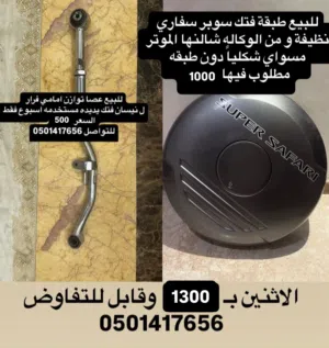 طبقة فتك الأصليه وكاله و عصا توازن الاصليه. وكاله