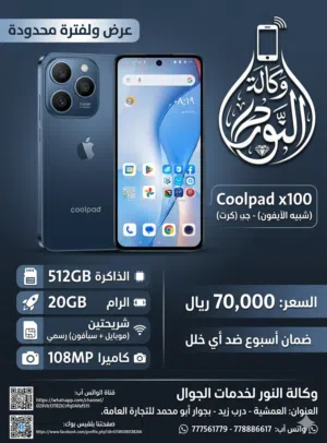 جوال كول باد x100 ذكرة 512 ورام 20, ...cool pad x100