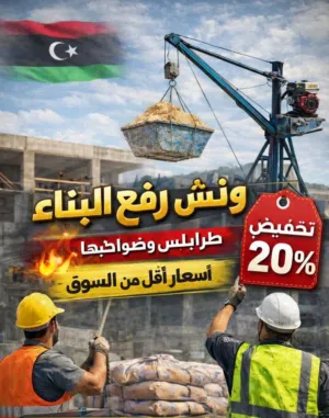 ونش رافع جميع المواد البناء
