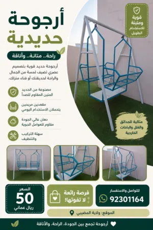 أرجوحة حديد فاخرة للبيع
