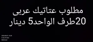 مطلوب 20 كتوك الواحد 5 دينار
