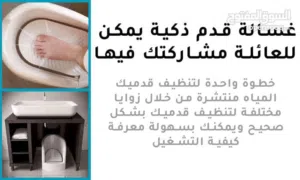 منتجات العناية الشخصية _ جهاز غسل القدمين الصلاة