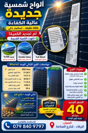 الواح طاقة شمسية 450
