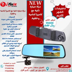 كاميرا مراقبة شكل مراية كاميرتين