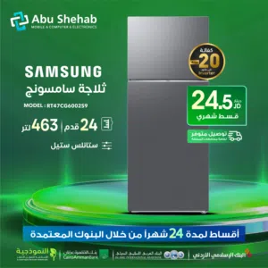 للبيع أقساااط ثلاجة قدم Samsung 24قدم أقساط مريحة دون دفعة اولى واصل لباب بيتك جديد و مكفول