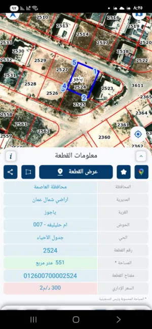 ارض للبيع 550 م ضاحية الرشيد