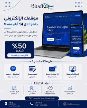 تصميم مواقع الكترونية احترافية خصم 50% لفترة محدودة