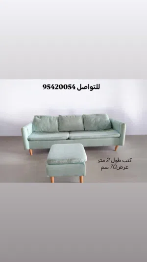 كنب مريح مستخدم