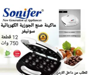 ماكينة صنع الجوزية الكهربائية سونيفر او عين الجمل الكهربائي 12 قطعة  750 وات .