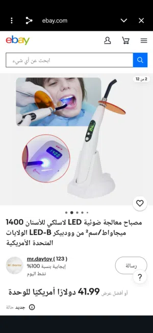 جهاز معالج ضوئي لاسلكي للاسنان